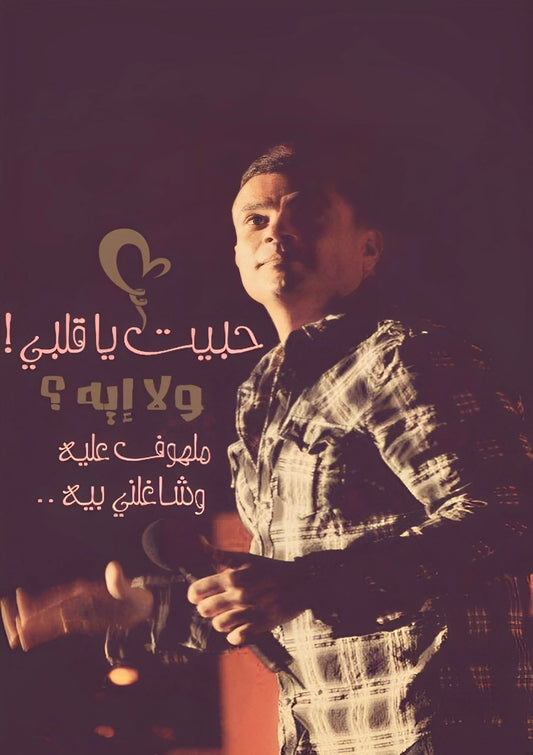 Amr Diab poster