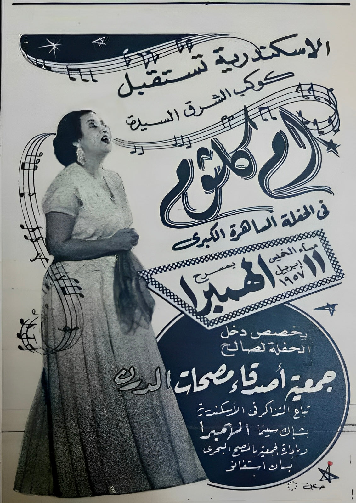 Oum Kalthoum poster