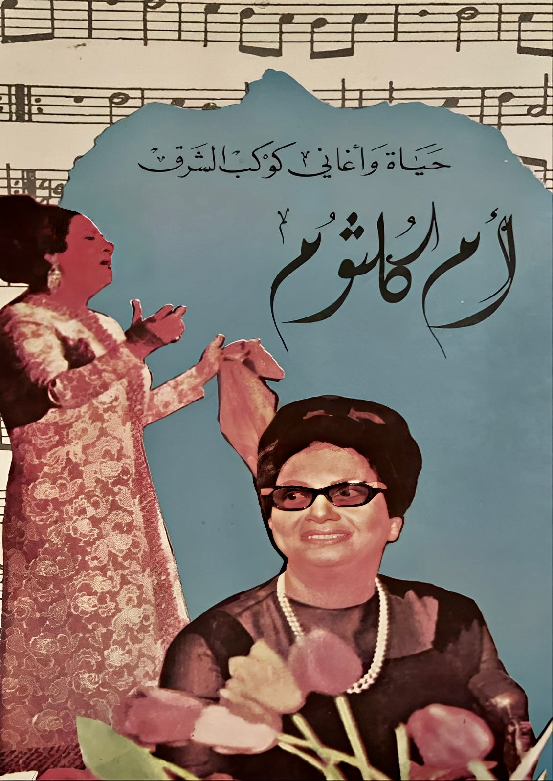 Oum Kalthoum poster