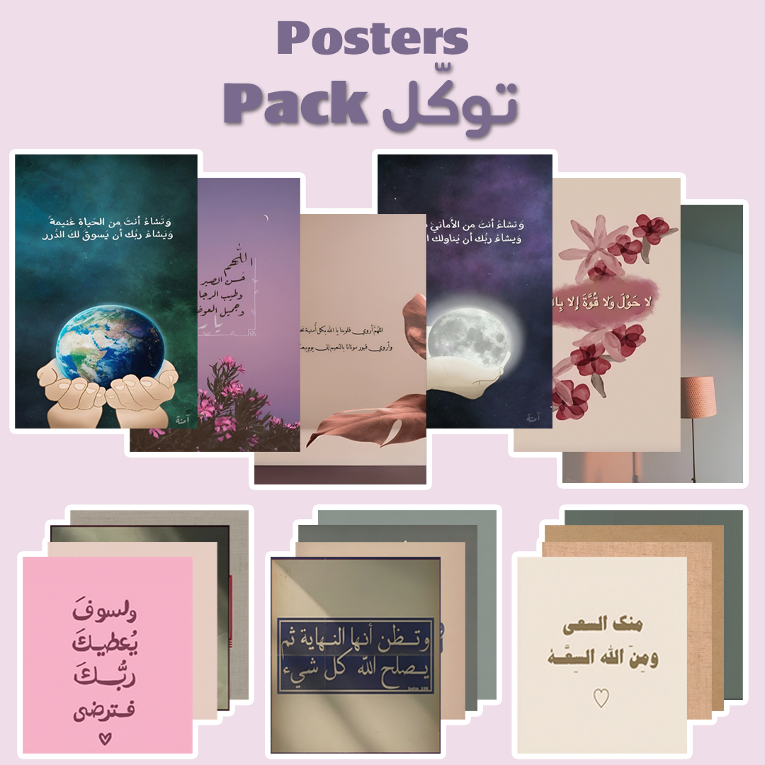 Pack توكل