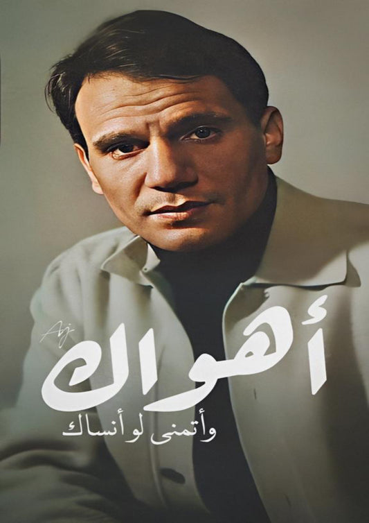 Poster Abd El Halim Hafedh